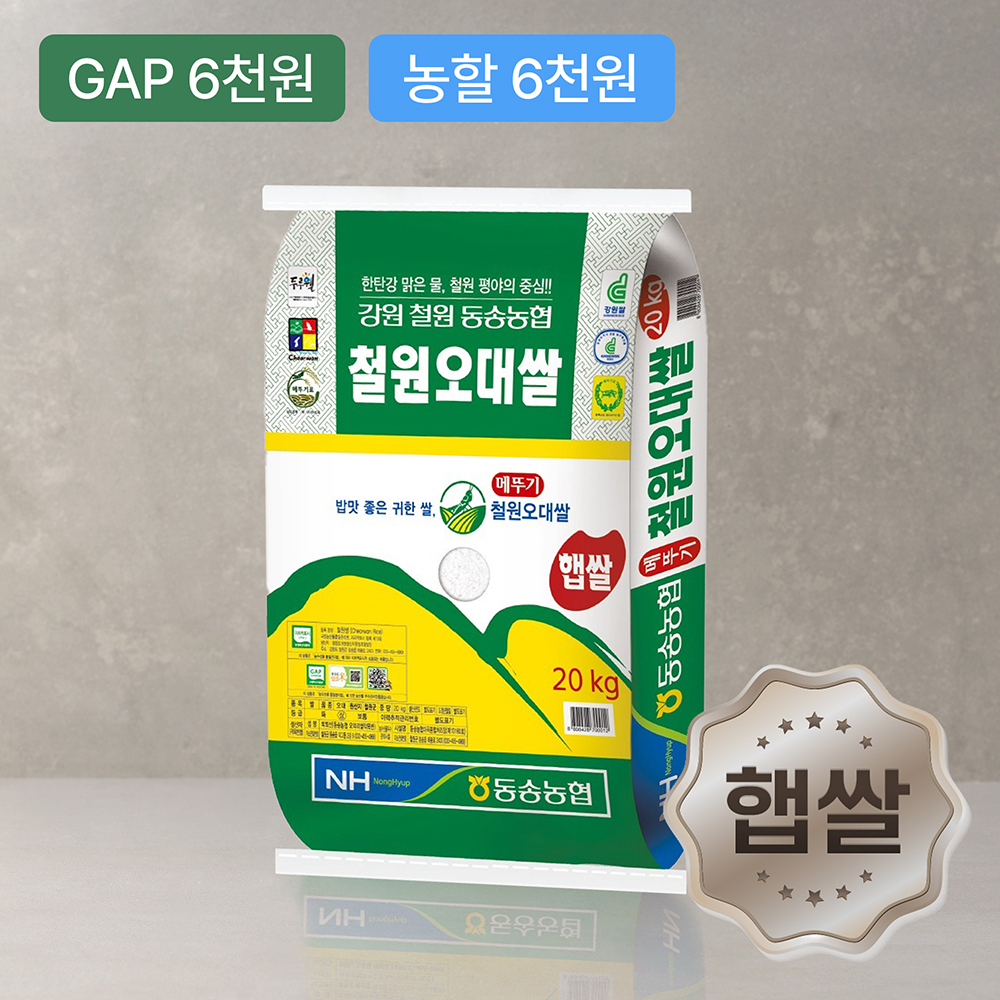 [강원] 철원오대쌀 20kg